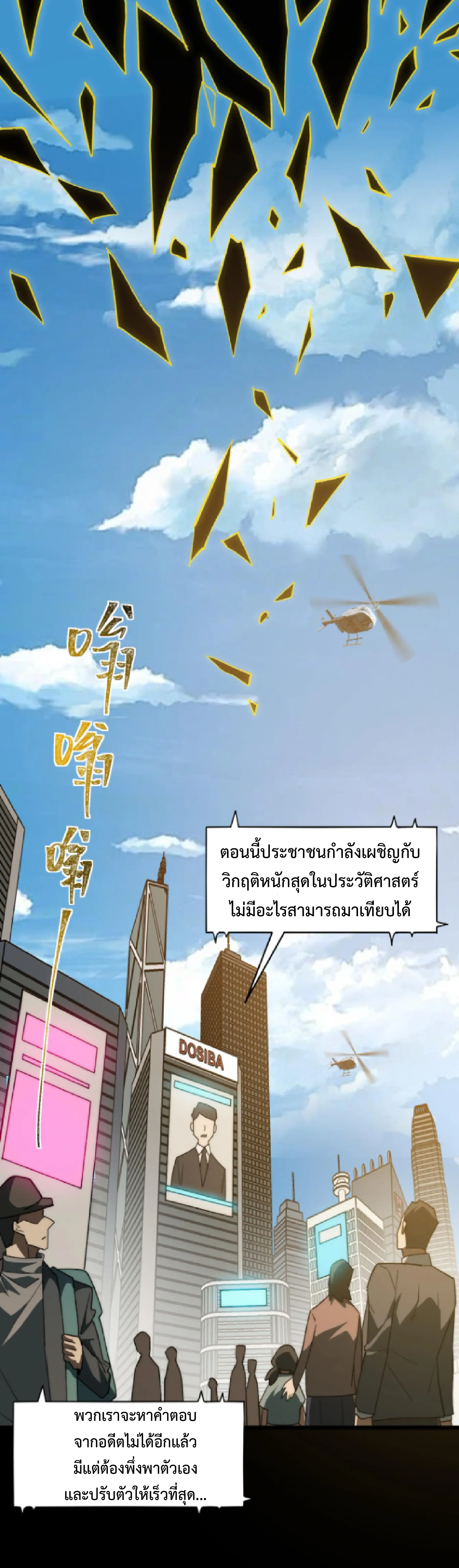 เริ่มต้นจากการโดนเท สู่เส้นทางเทพยุทธเหนือโลก ตอนที่ 1 หน้า 28