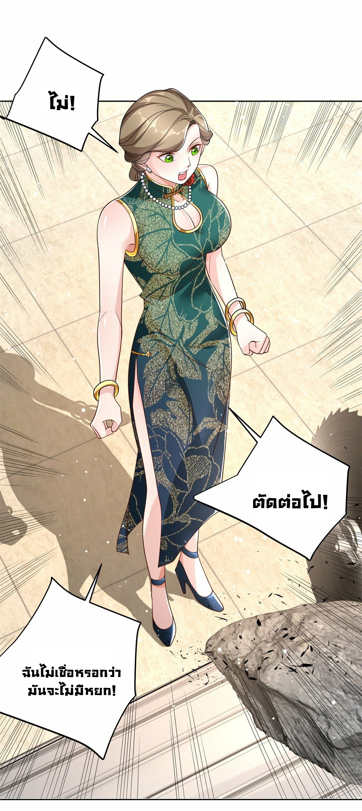 Arch villain วายร้ายระดับเทพ ตอนที่ 34 หน้า 14