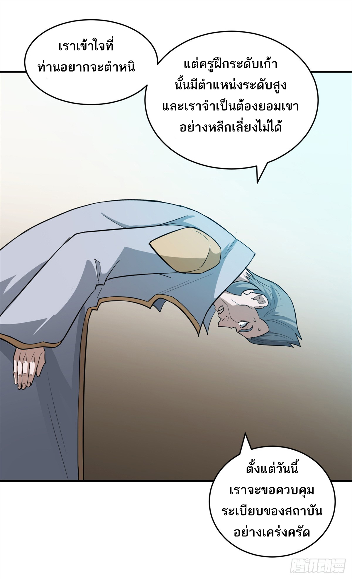 โคตรเทพร้านสัตว์อสูร ตอนที่ 123 หน้า 27