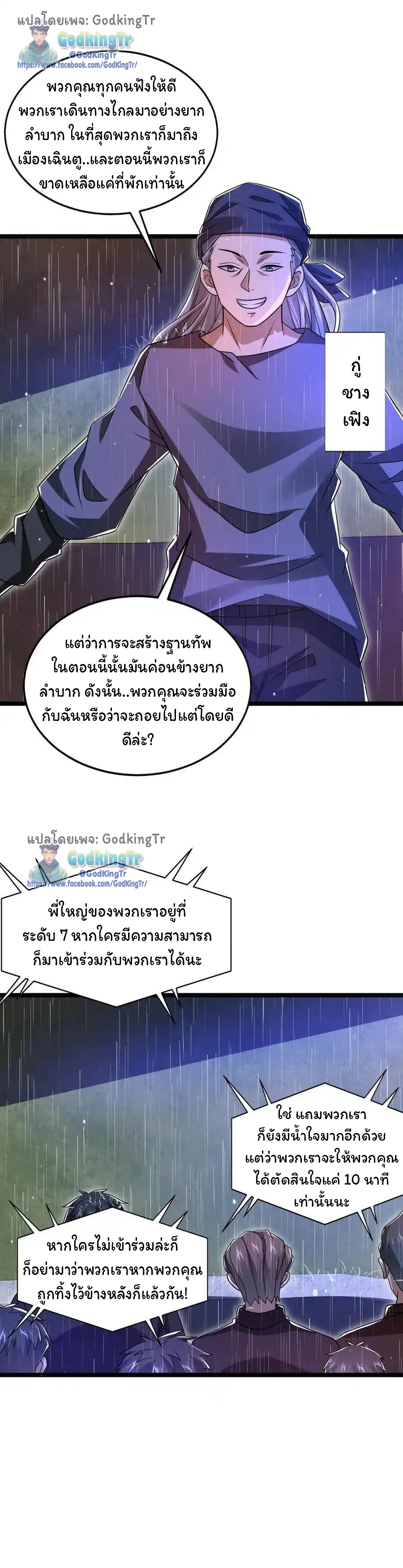ระบบห้วงมิติกับการกักตุนเนื้อหมู 1 หมื่นตันก่อนวันสิ้นโลก ตอนที่ 127 หน้า 9