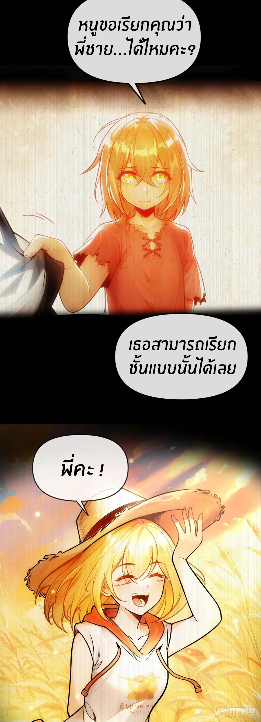 ราชาเศษขยะ ตอนที่ 2 หน้า 42