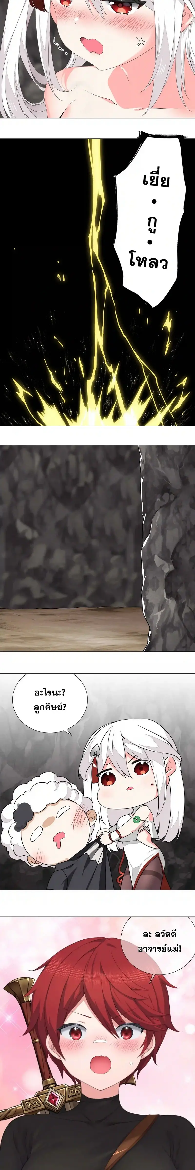 My Harem Grew So Large I Was Forced to Ascend ฮาเร็มสาวที่ต่างโลก ตอนที่ 40 หน้า 11