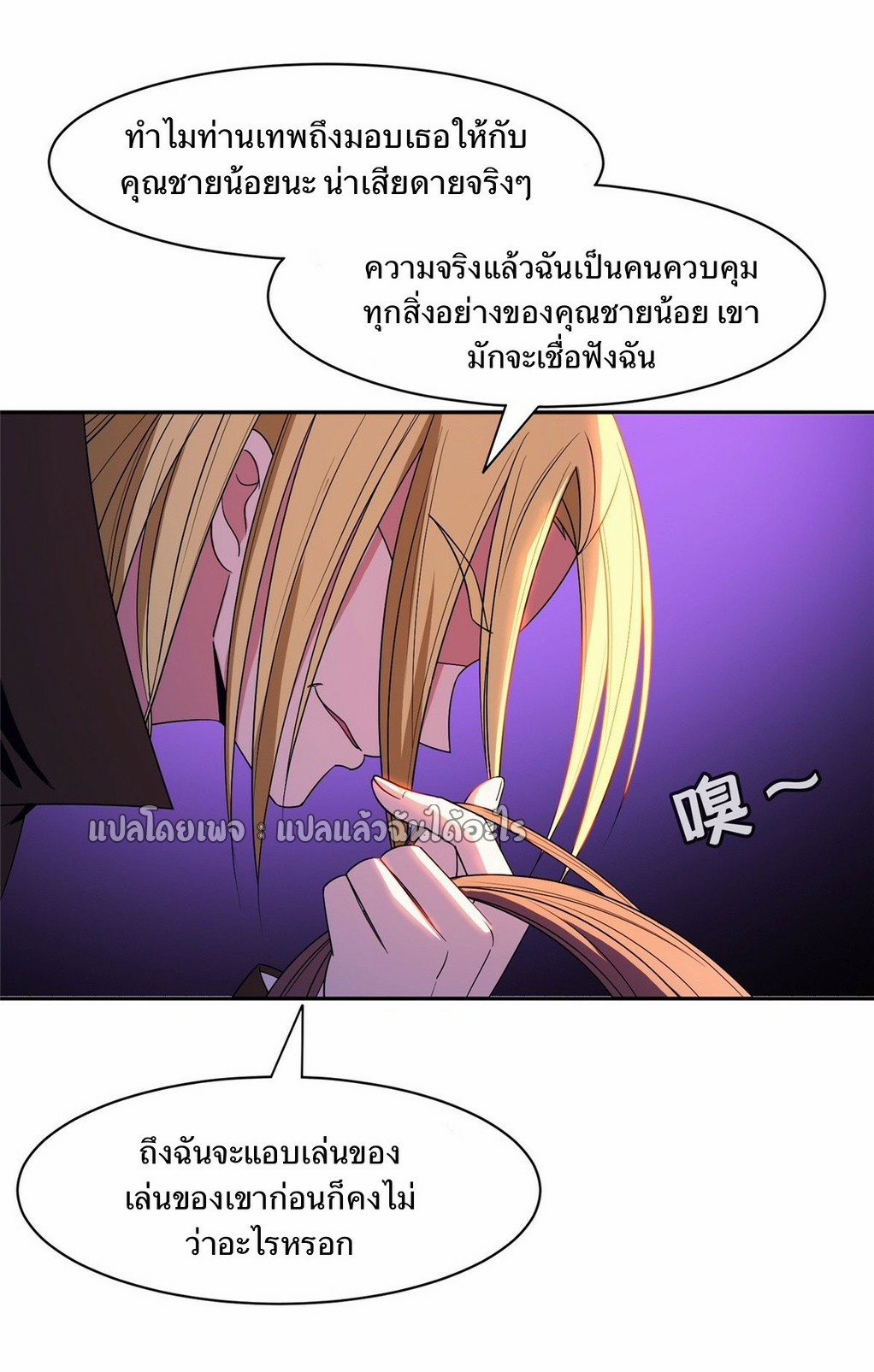 การเกิดใหม่ของพระเจ้ากับระบบผลาญเงินสุดกาว ตอนที่ 163 หน้า 7