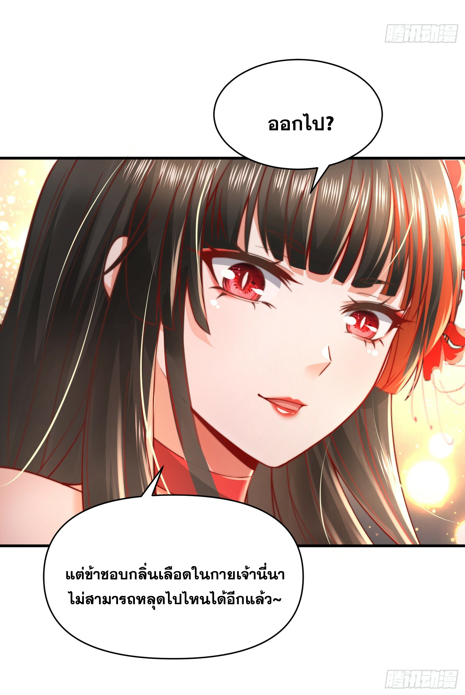 พิชิตใจท่านอาจารย์หญิงผู้งดงาม (ทันจีน) ตอนที่ 8 หน้า 41