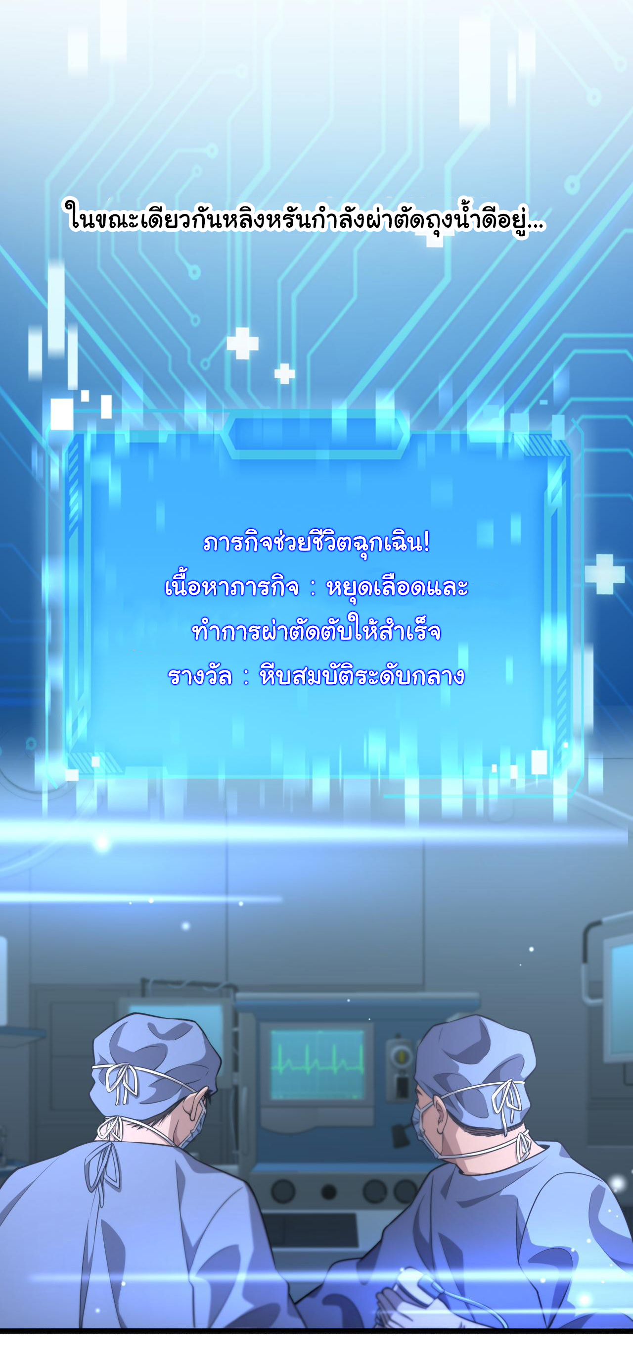 สุดยอดระบบของหมอหลิงหรัน ตอนที่ 166 หน้า 33