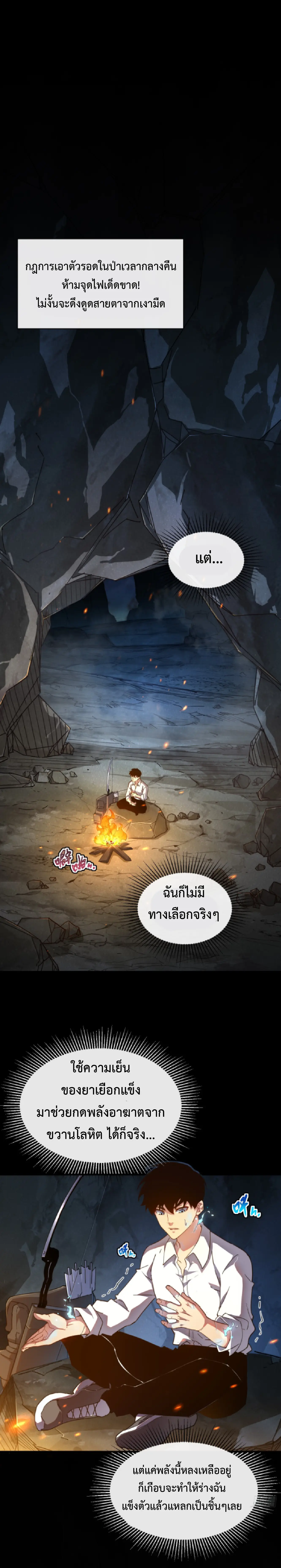 เทพขวาน: เส้นทางไร้พ่าย ตอนที่ 4 หน้า 2