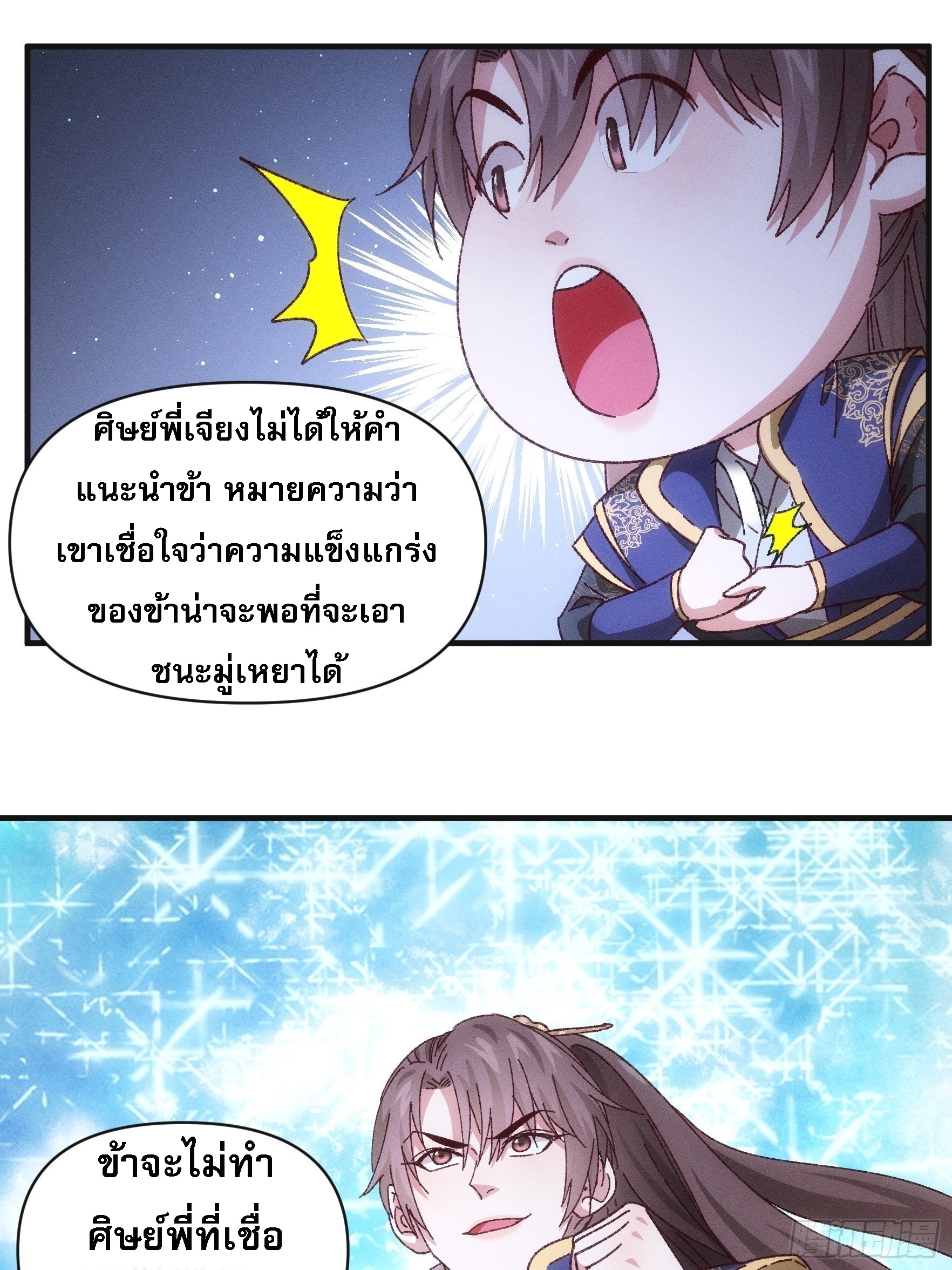 ข้าจะกำหนดชะตาตัวเอง ทันจีน ตอนที่ 78 หน้า 11