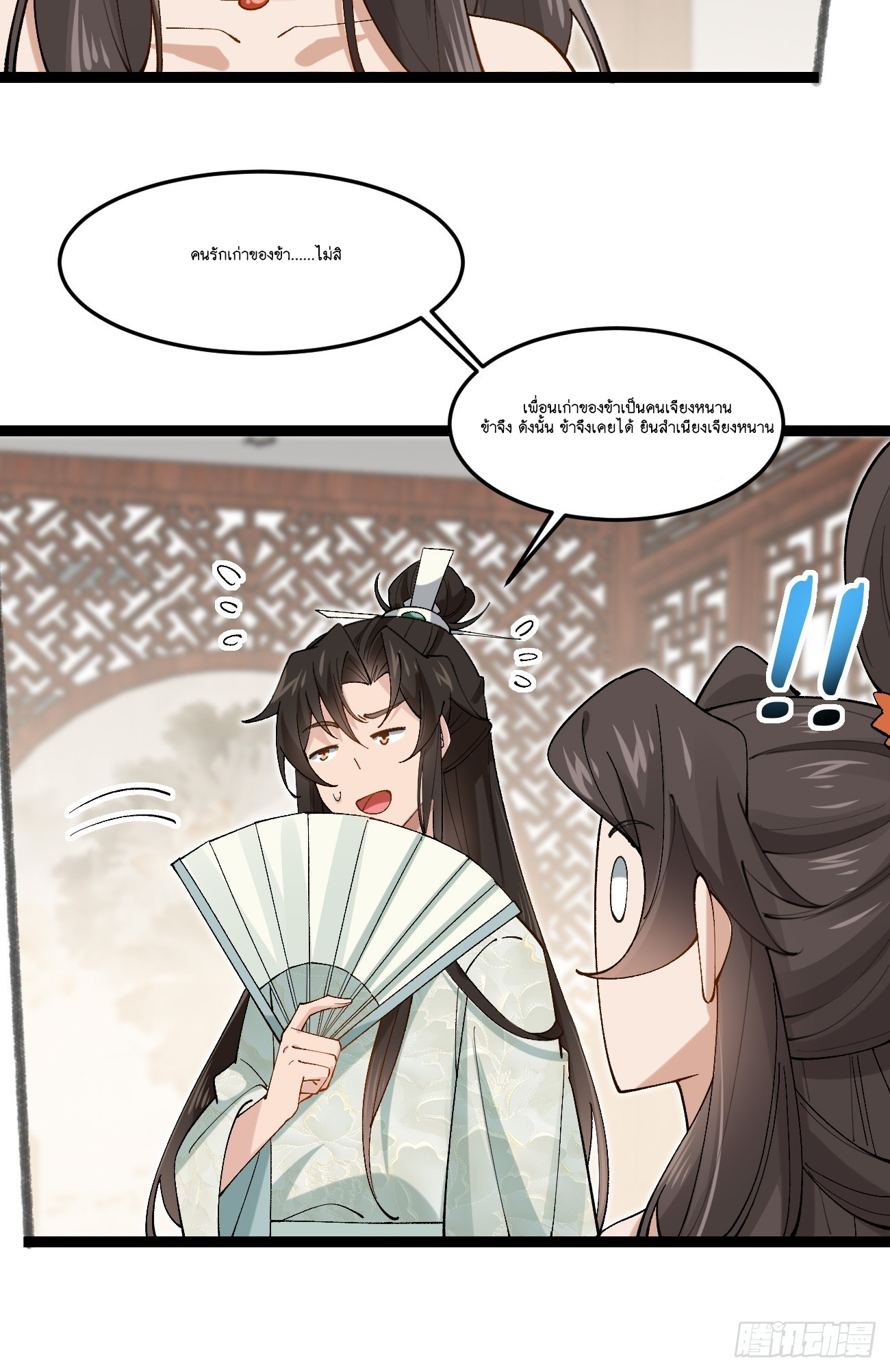 Prince Biexiu ตอนที่ 32 หน้า 31