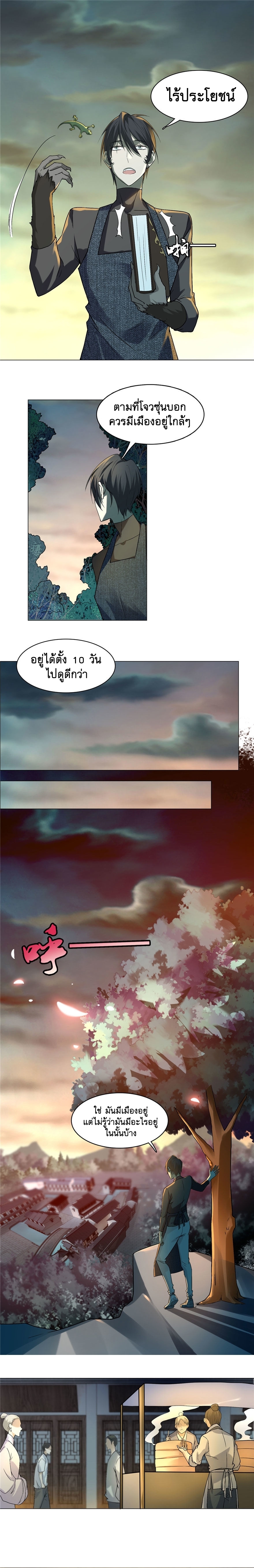 บุรุษไปรษณีย์ไม่จำกัด ตอนที่ 10 หน้า 5