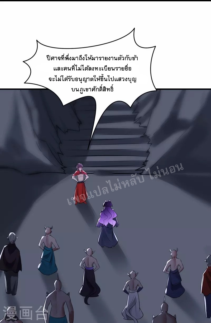 ฮาเร็มของข้ามีแต่ลูกศิษย์หญิงทั้งนั้น ตอนที่ 73 หน้า 19