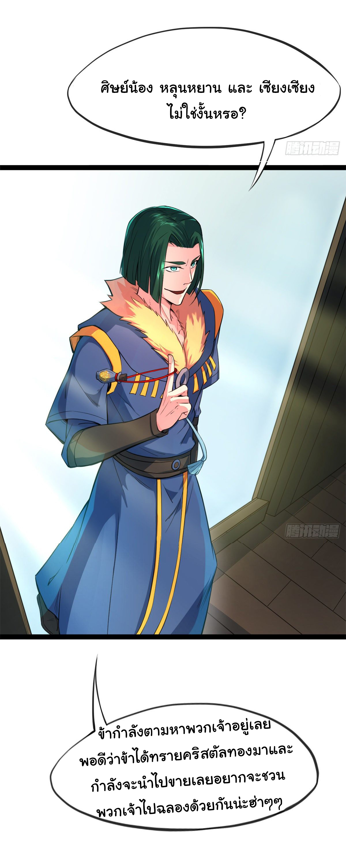 The god of war is reborn to avenge ตอนที่ 7 หน้า 31