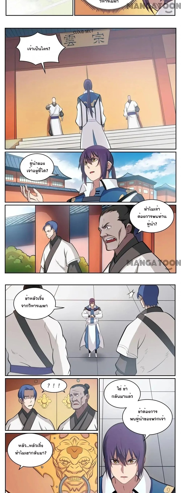 ร้อยเทพ ตอนที่ 9 หน้า 2