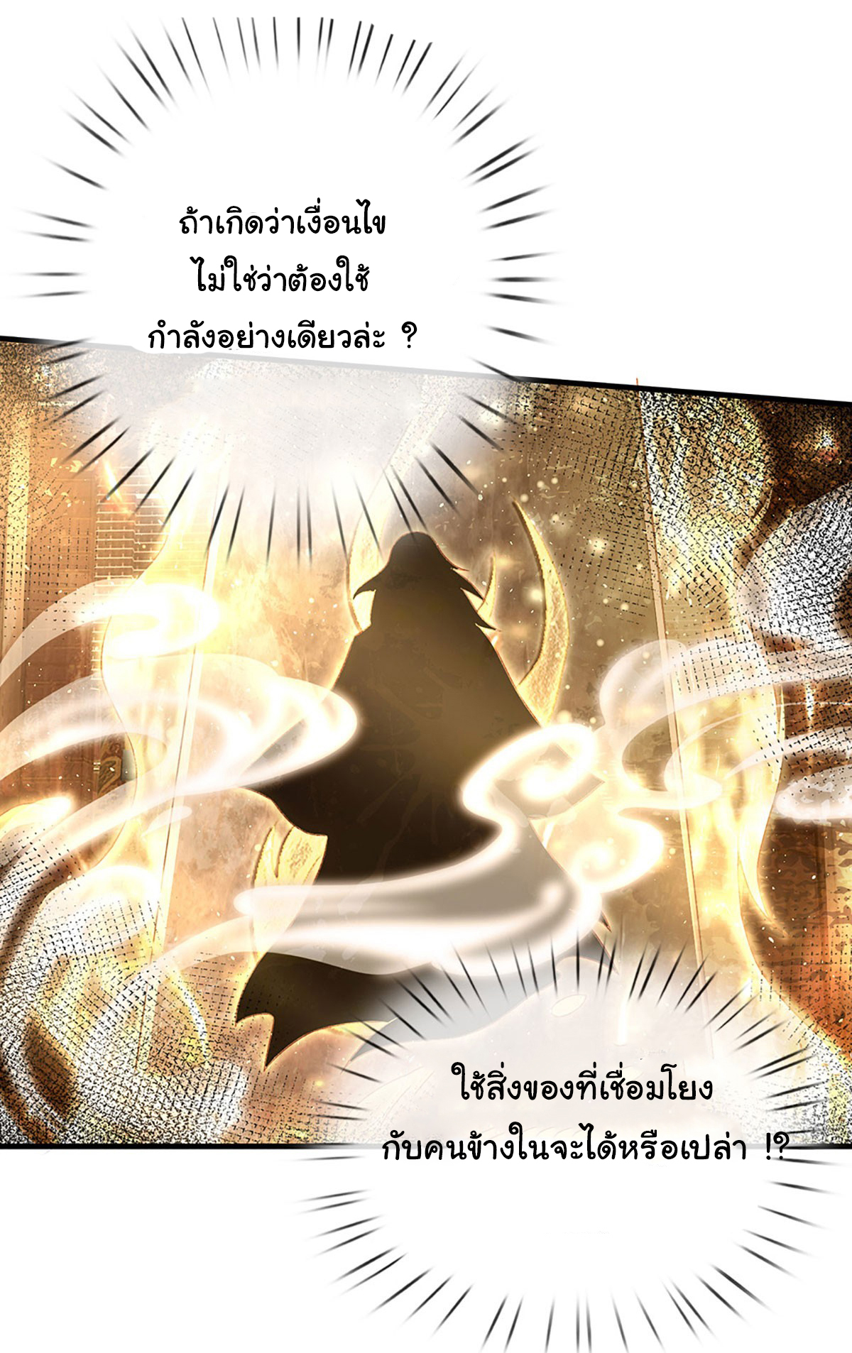 ยอดยุทธมารโอสถ ตอนที่ 31 หน้า 16