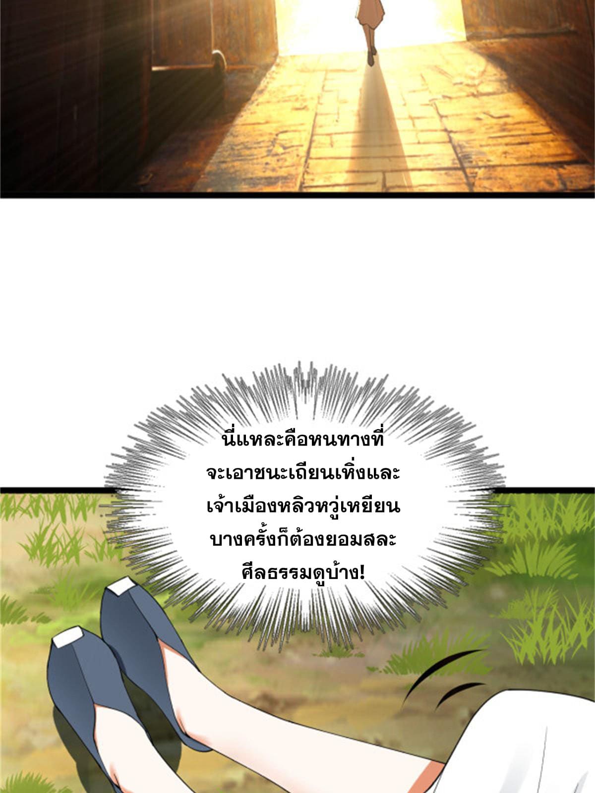ลูกเขยที่แกร่งสุดในปฐพี (ทันจีน) ตอนที่ 45 หน้า 46