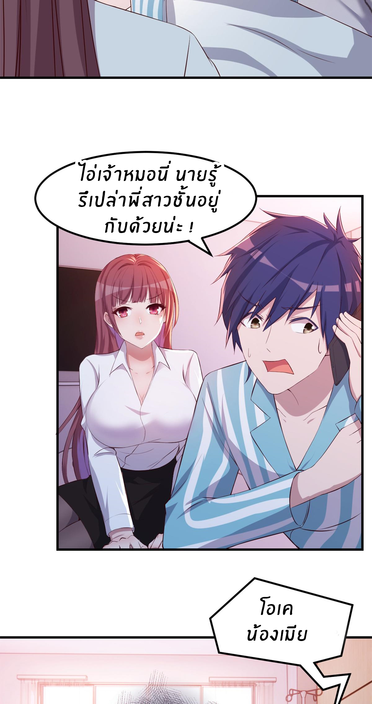 พี่สาวอยากเล่นคุณ ตอนที่ 81 หน้า 23