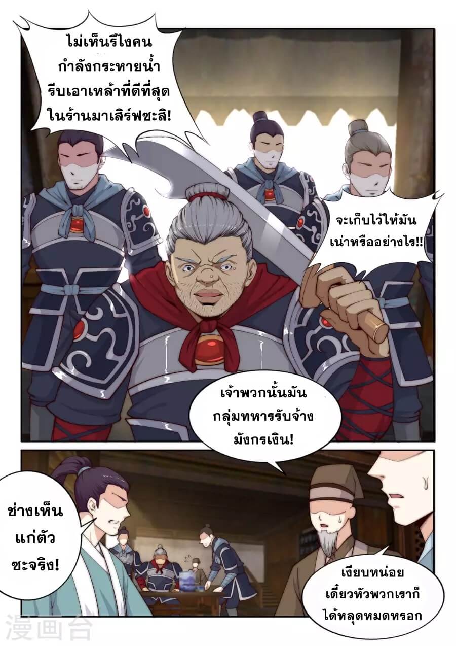 Against the Gods - อสูรพลิกฟ้า ตอนที่ 31 หน้า 5