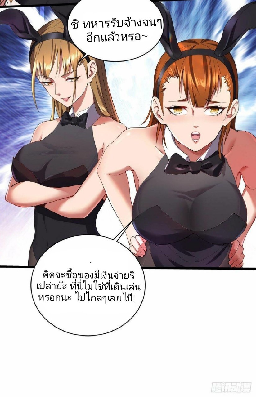 ฮาเร็มกองทัพสาวนี้ของผม ตอนที่ 7 หน้า 12