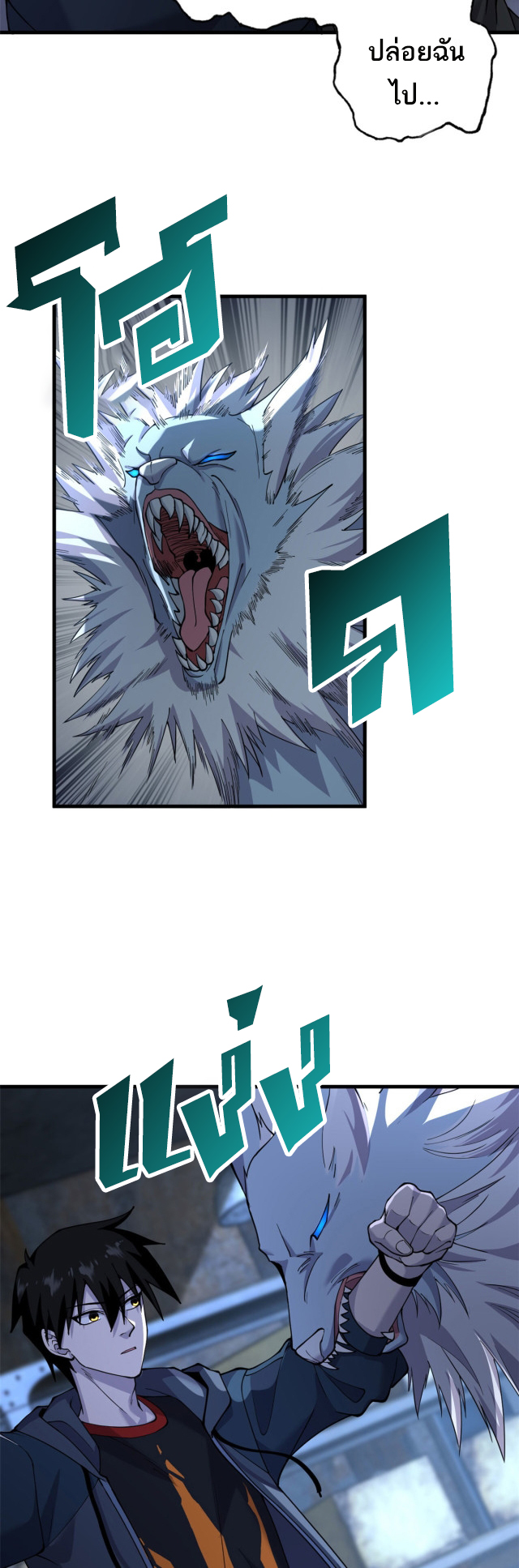 โคตรเทพร้านสัตว์อสูร ตอนที่ 73 หน้า 34