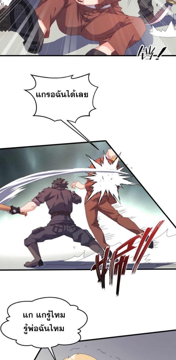 วิหารเทพสวรรค์ ตอนที่ 3 หน้า 21