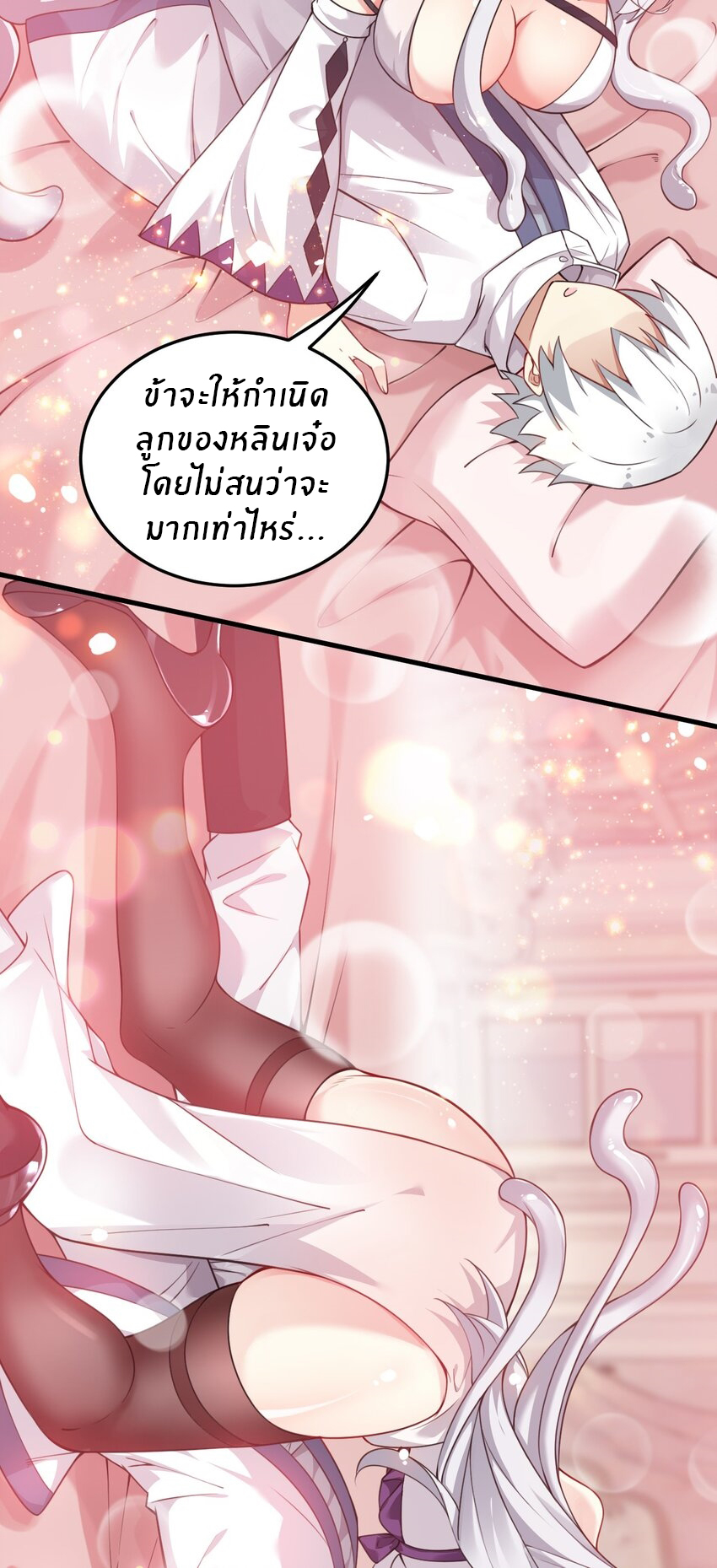 Immortal Me And Eldritch Wife ตอนที่ 13 หน้า 20