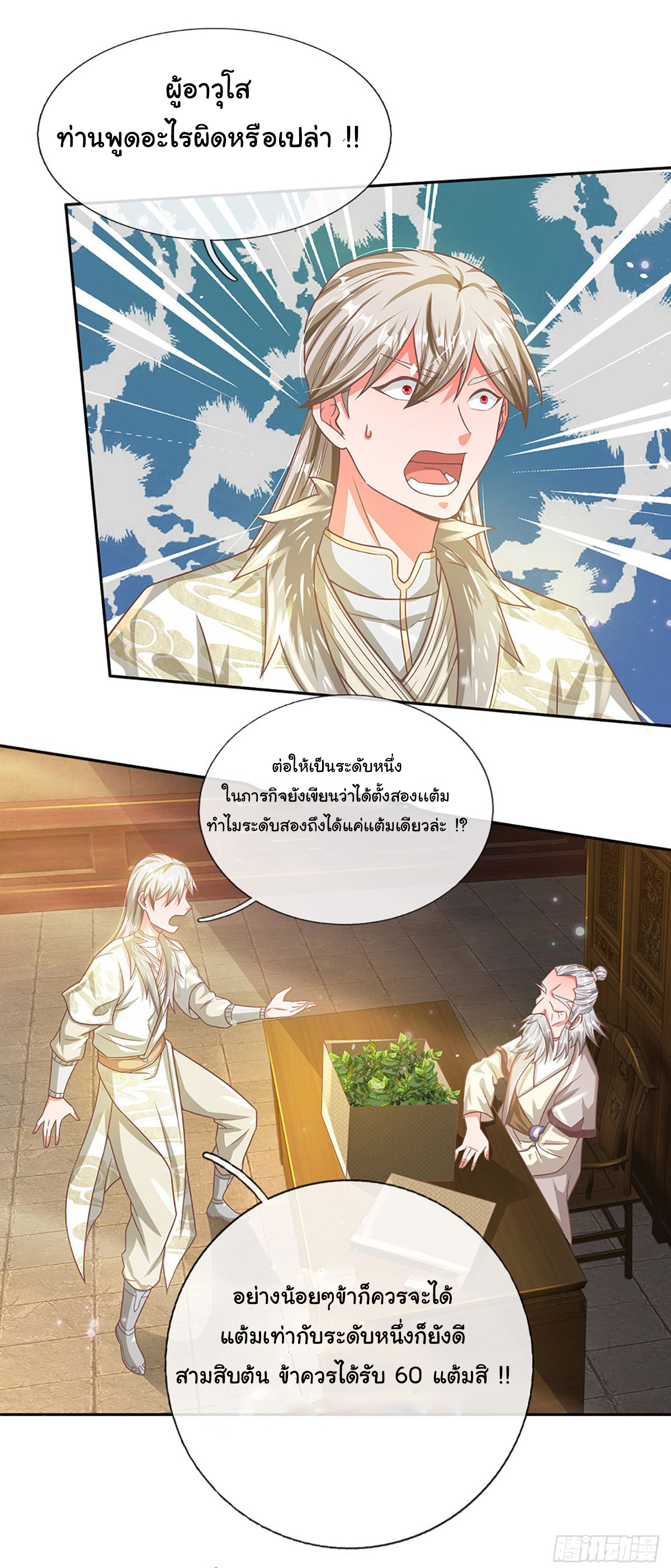 ยอดยุทธมารโอสถ ตอนที่ 24 หน้า 3