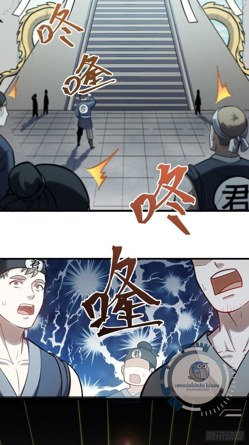 ข้ามีระบบเช็คอินและกายาศักดิ์สิทธิ์โบราณ ตอนที่ 1 หน้า 83