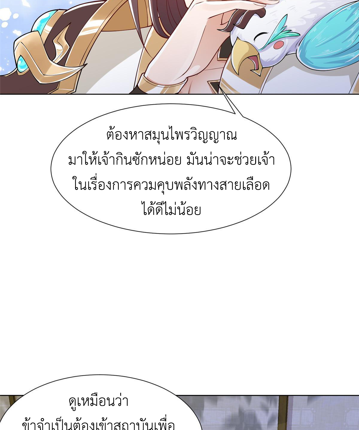 (ชนจีน) Dragon Master (จูหมิง นักรบเซียนมังกร) ตอนที่ 192 หน้า 13