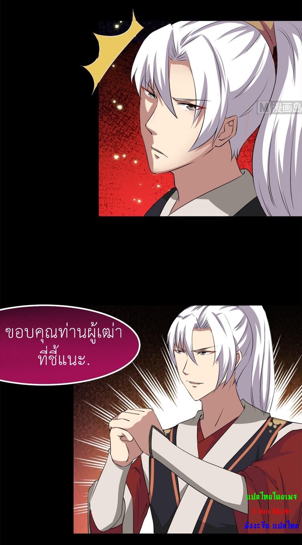 มหาจอมปราชญ์ ปราณเทวะ ตอนที่ 27 หน้า 9