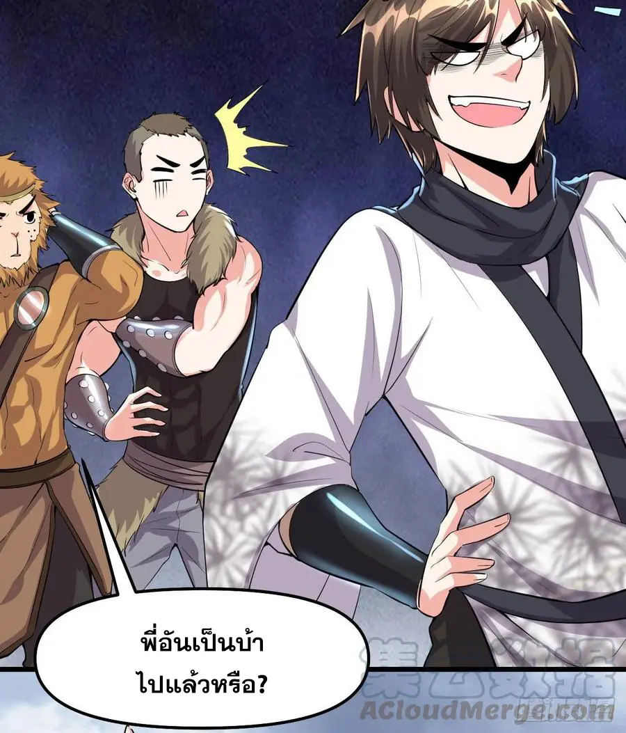 นี่น่ะหรือ....ระบบบำเพ็ญเซียน? ตอนที่ 86 หน้า 24