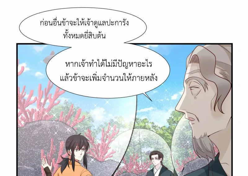 Chaos Alchemist (วิบัติการณ์เทพเซียนโอสถ) ตอนที่ 152 หน้า 39