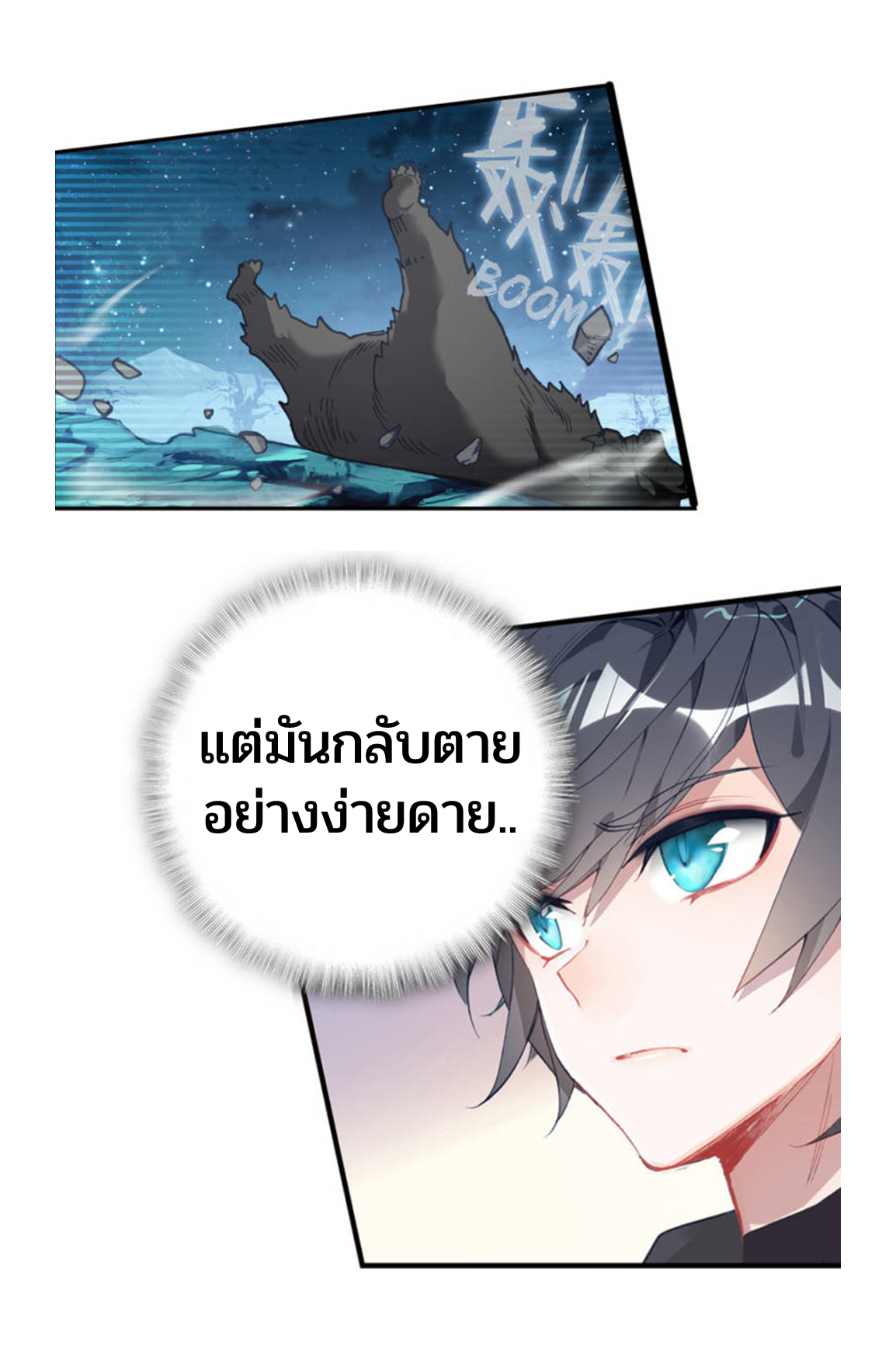 Swallowed star ศึกล้างดวงดาว ตอนที่ 72 หน้า 7