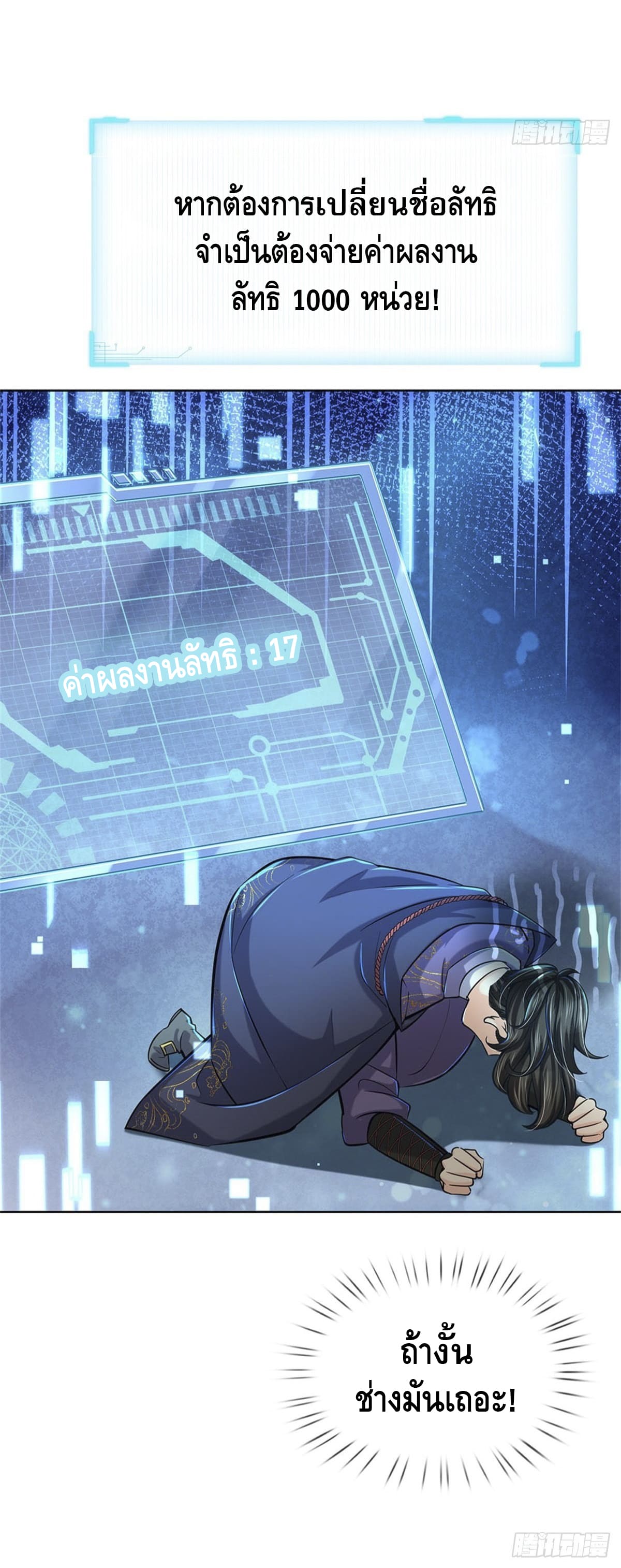 Way of Domination ตอนที่ 40 หน้า 28