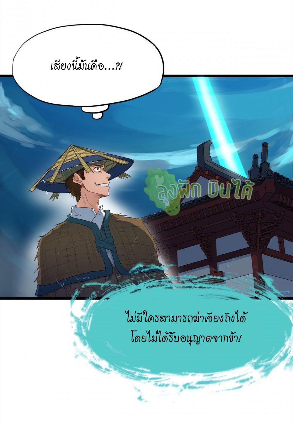 เลือดมังกร ตอนที่ 9 หน้า 11