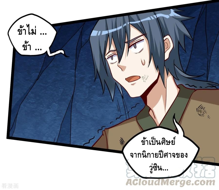 เหยียบย่ำแม่น้ำอมตะ ตอนที่ 100 หน้า 9