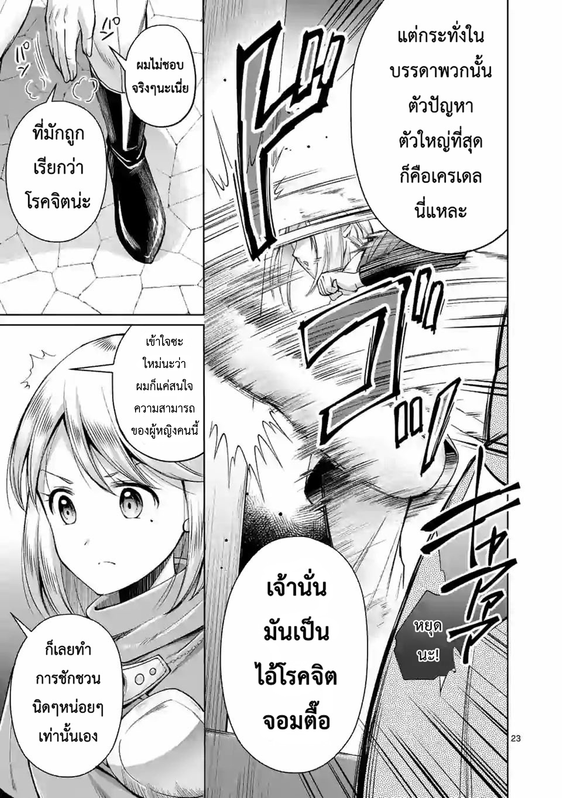 Moto Shogun no Undead Knight ตอนที่ 5 หน้า 23