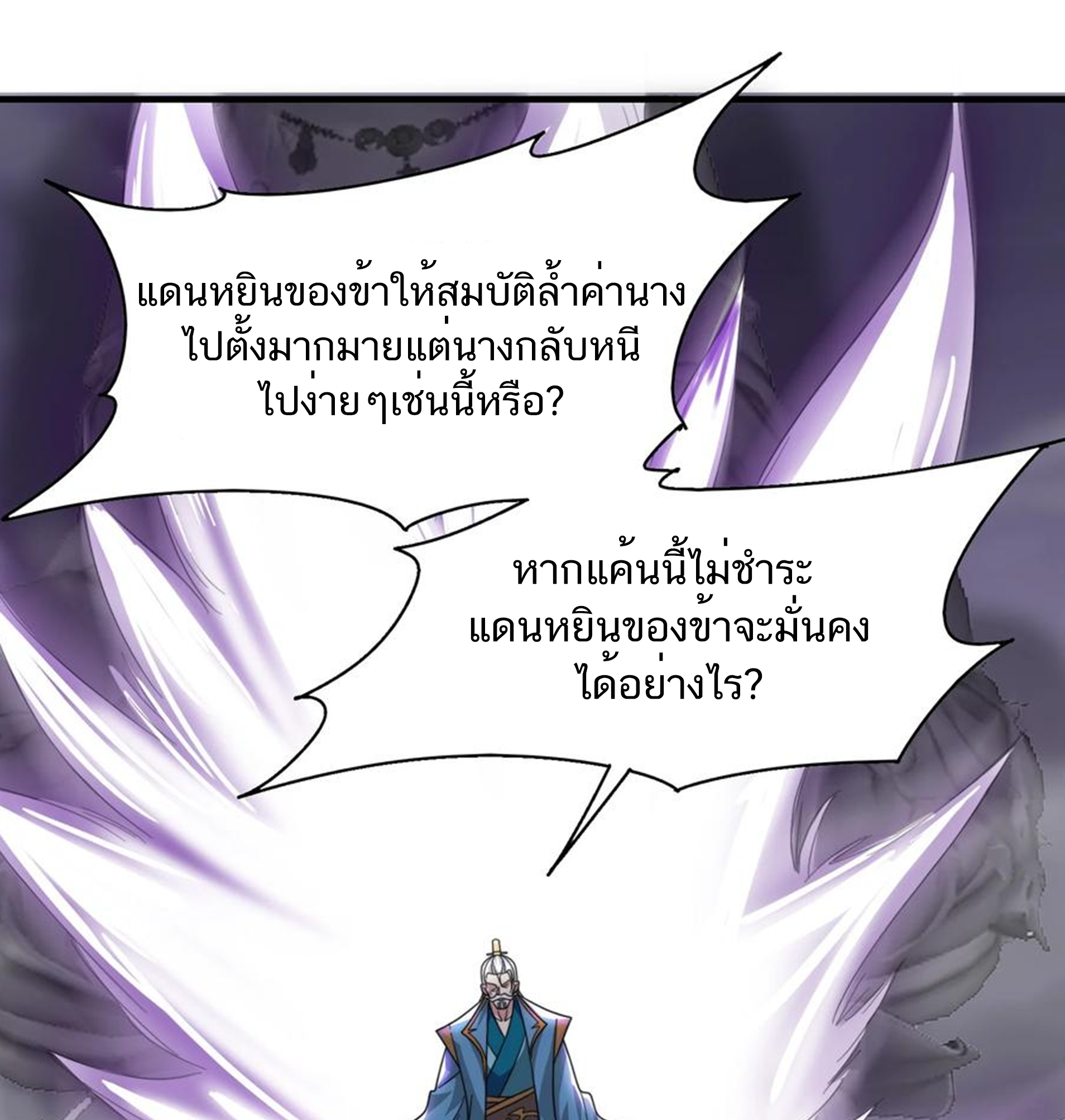 ชะตาตัวร้ายอย่างข้าจะตบ ตัวเอกก็ไม่ใช่เรื่องยากเกินไป ถูกไหม ? ตอนที่ 28 หน้า 31