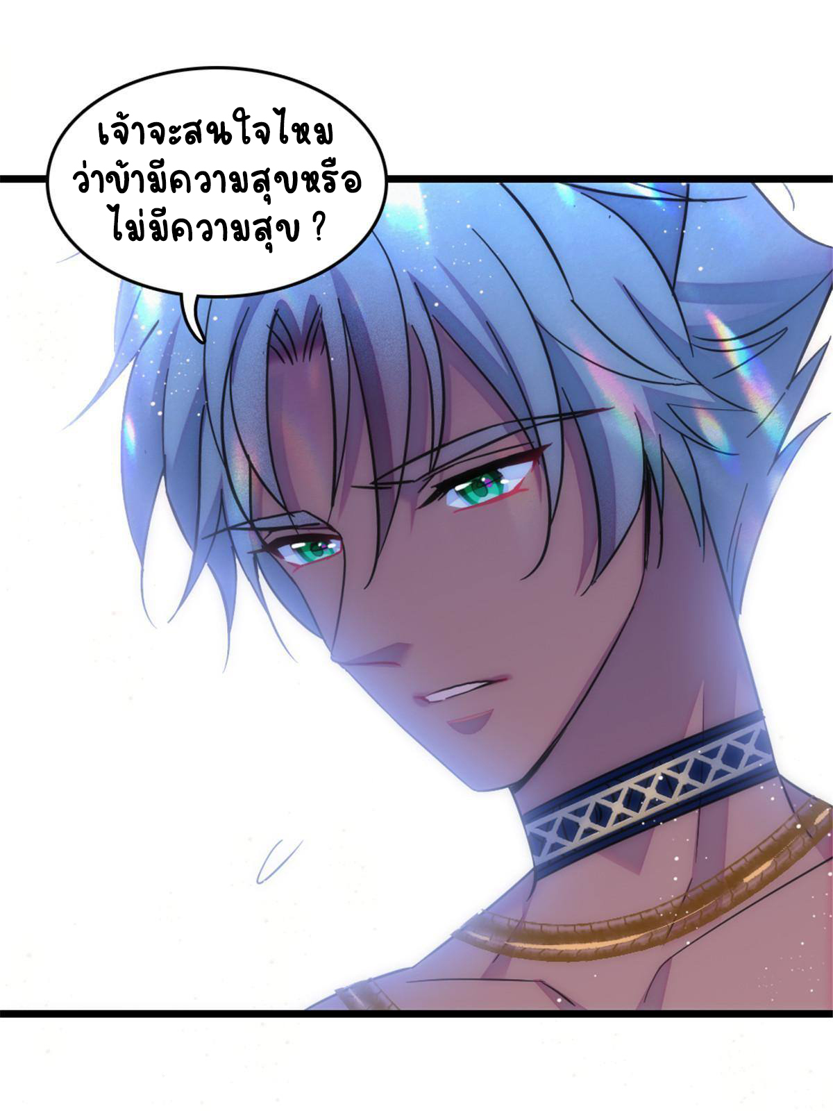 Romance In The Beast World ตอนที่ 42 หน้า 20