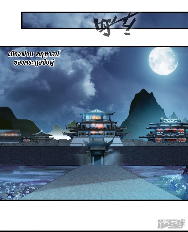 ปรมาจารย์ที่แข็งแกร่งที่สุด ตอนที่ 17 หน้า 2