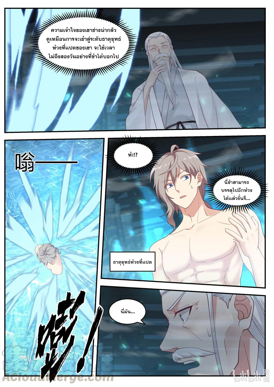 เทพสายฟ้า ราชาสงคราม ตอนที่ 227 หน้า 10