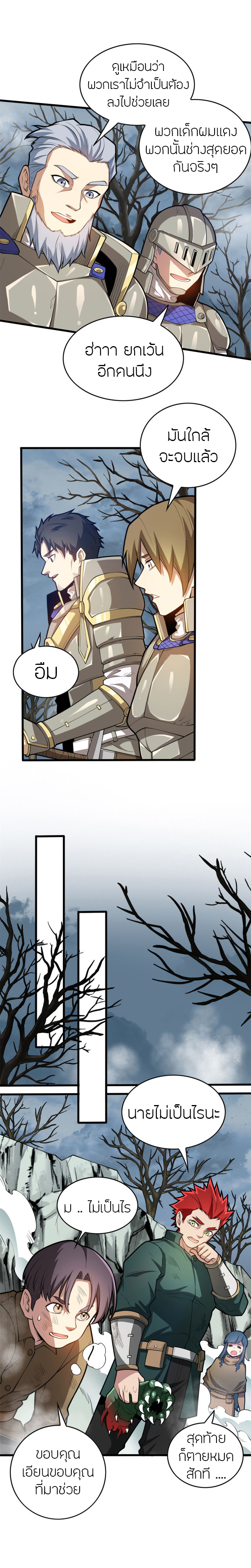 การกลับชาติมาเกิดของมังกร ตอนที่ 18 หน้า 9