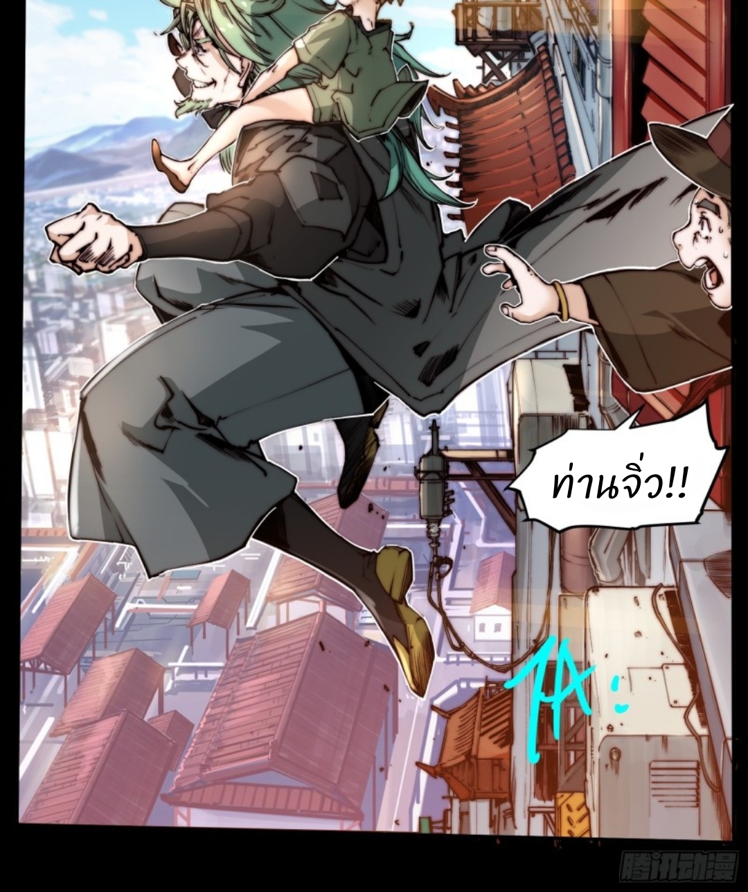 Legend of Star General: Spin-off ตอนที่ 3 หน้า 23