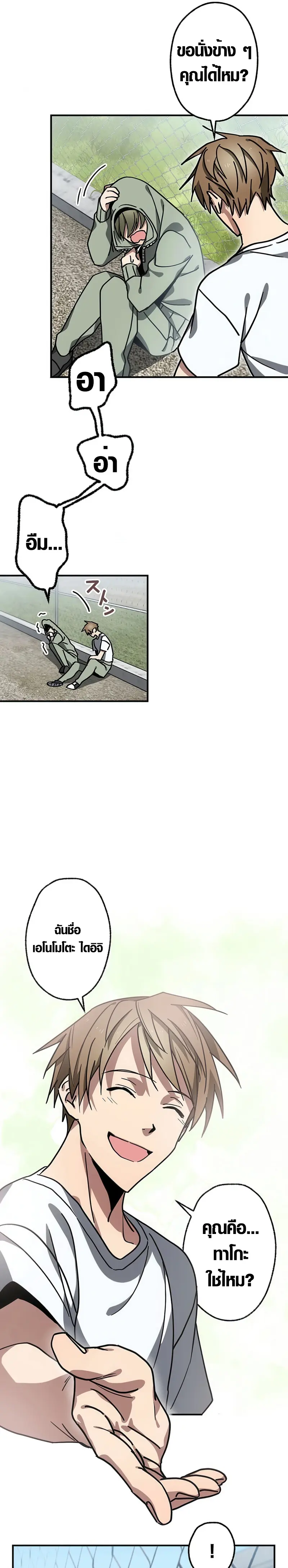 การแก้แค้นของขุนนาง , Aristocrat’s Revenge ตอนที่ 11 หน้า 4