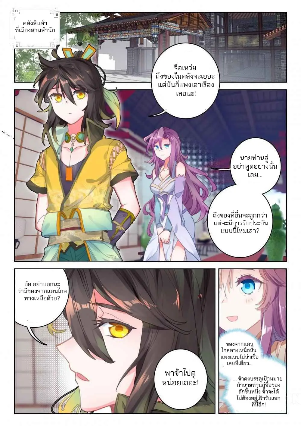 The Great Deity - เทพผู้ยิ่งใหญ่ ตอนที่ 75 หน้า 8