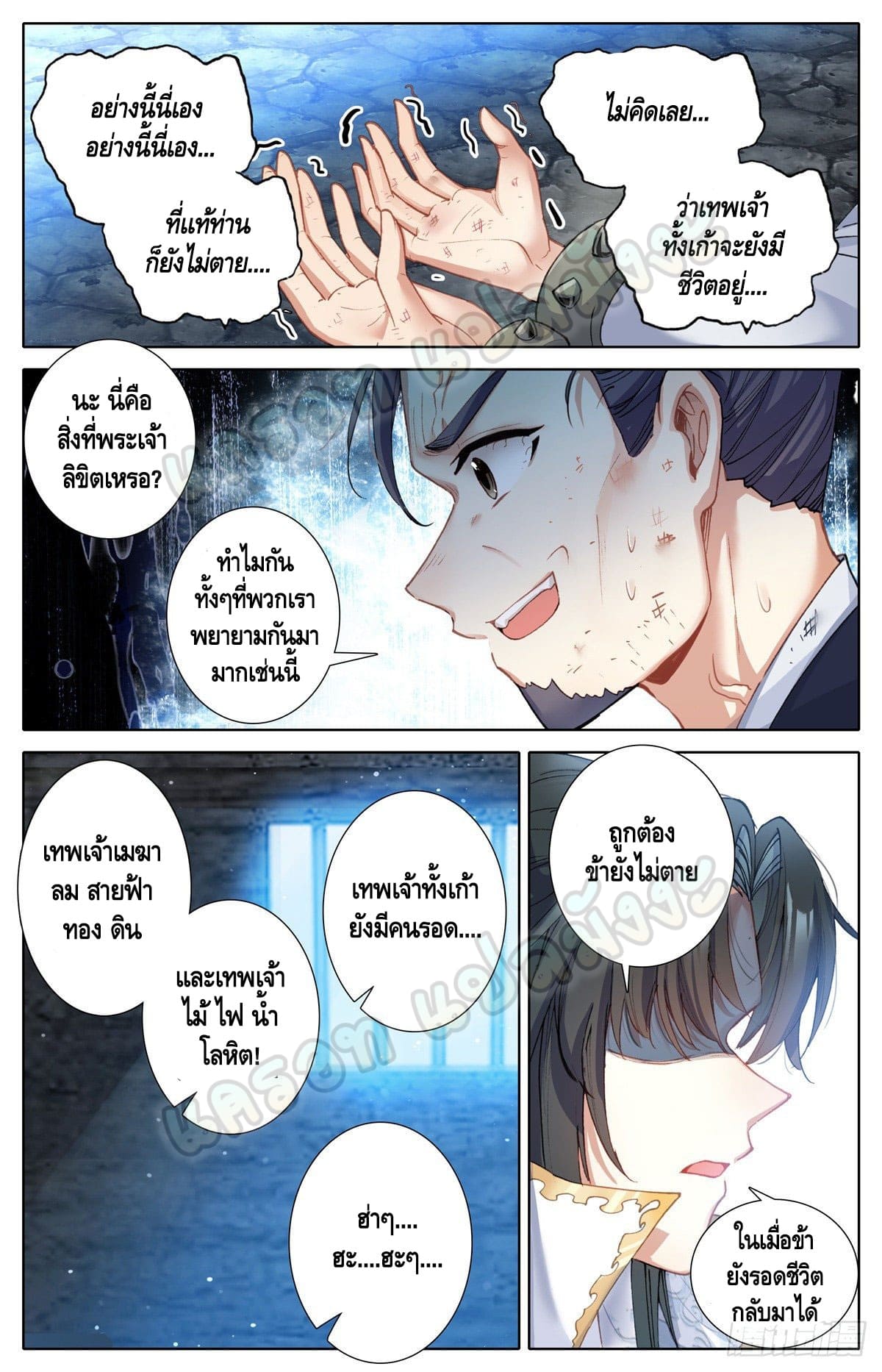 I am supreme ตอนที่ 5 หน้า 11