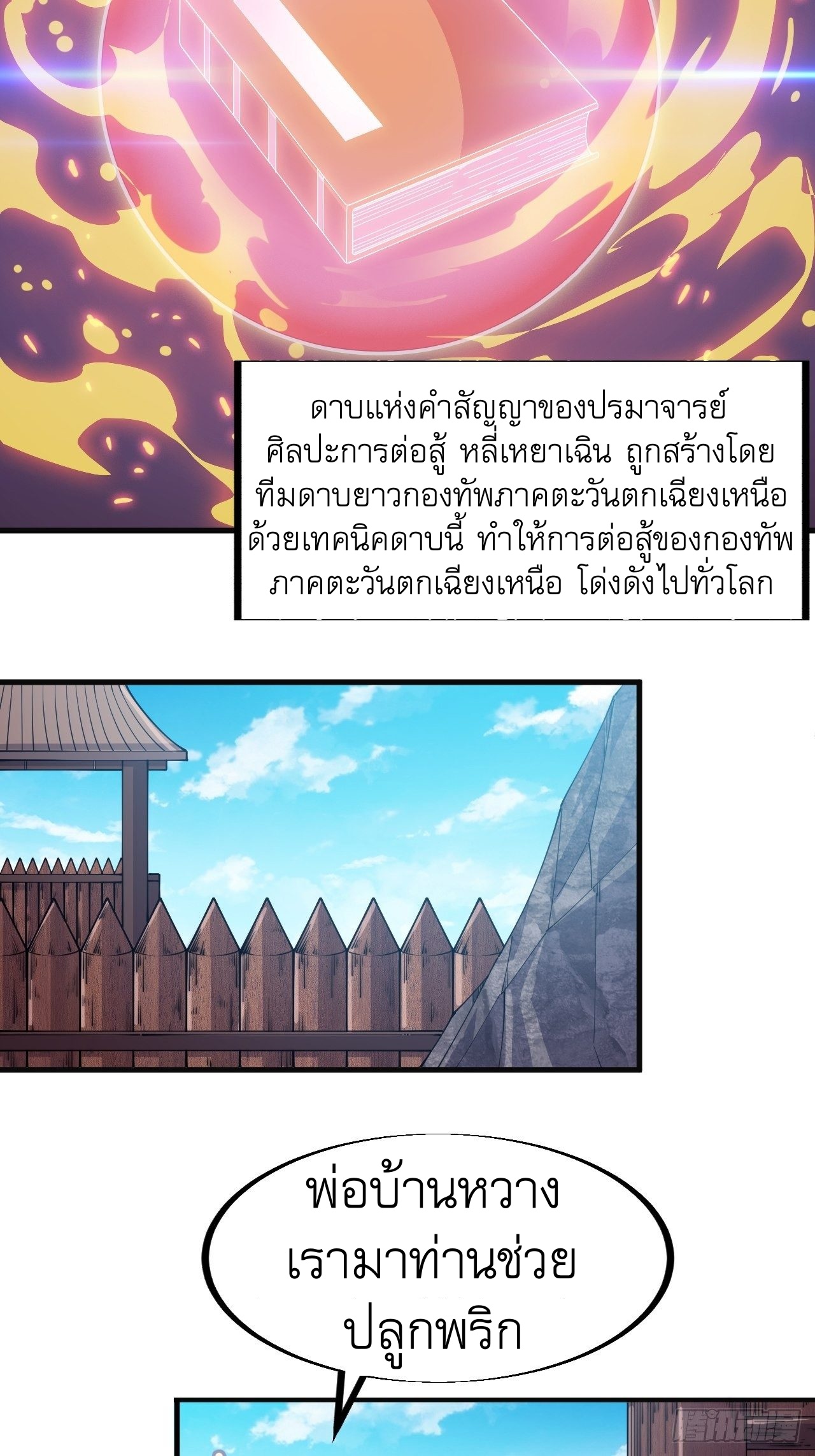 Starting a Mountain ตอนที่ 60 หน้า 19