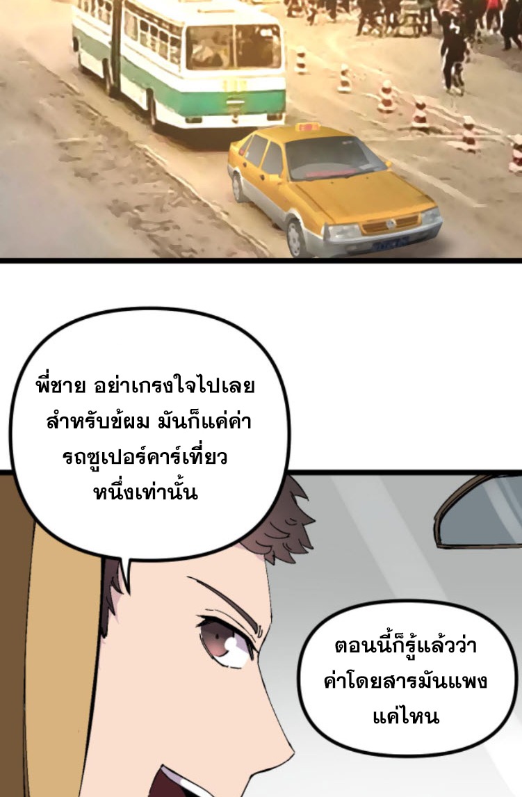 ย้อนเวลา 1983 กลับไปเป็นเศรษฐี ตอนที่ 42 หน้า 3