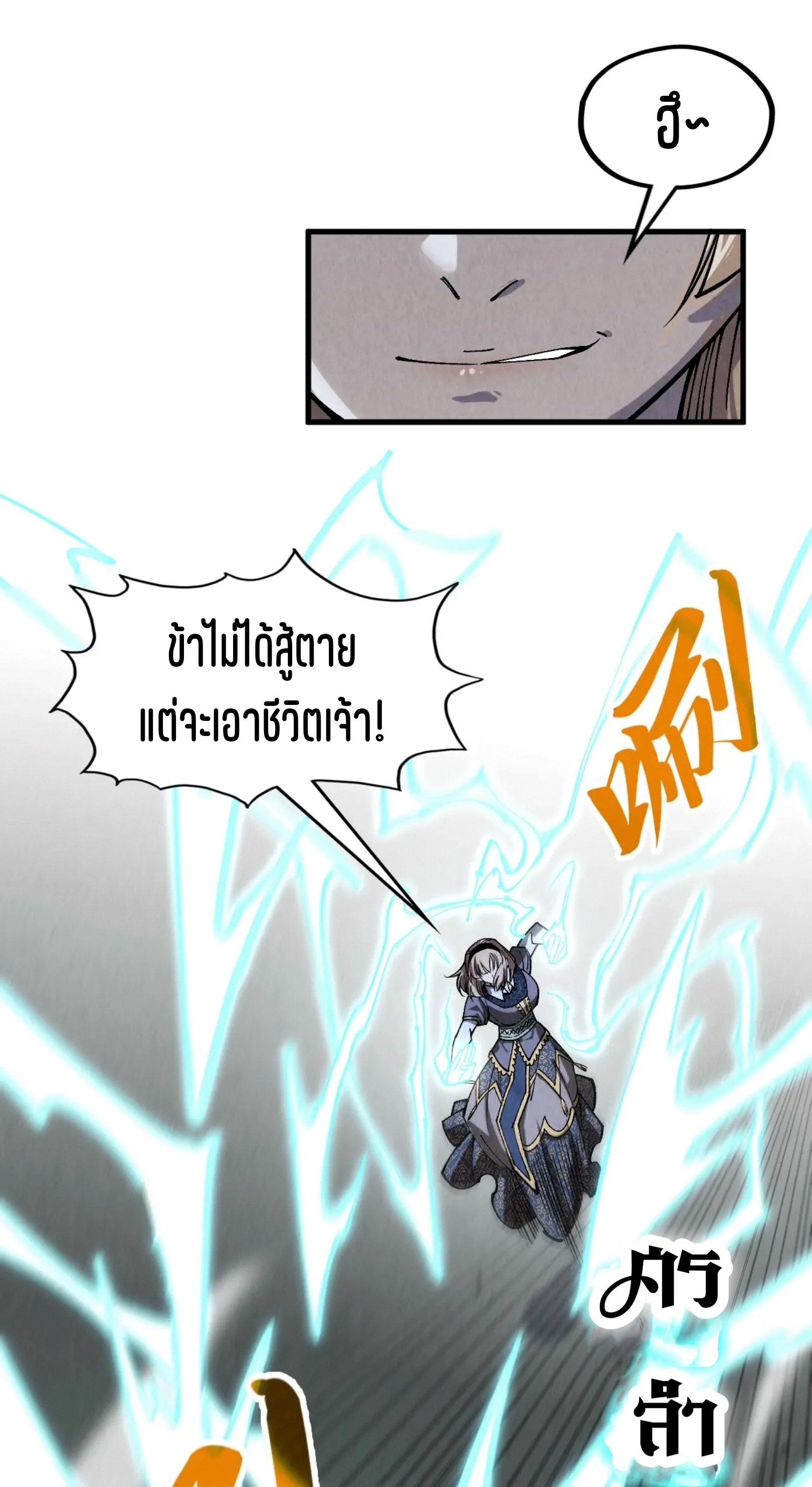 มหาเทพนิรันดร์กาล ตอนที่ 208 หน้า 20