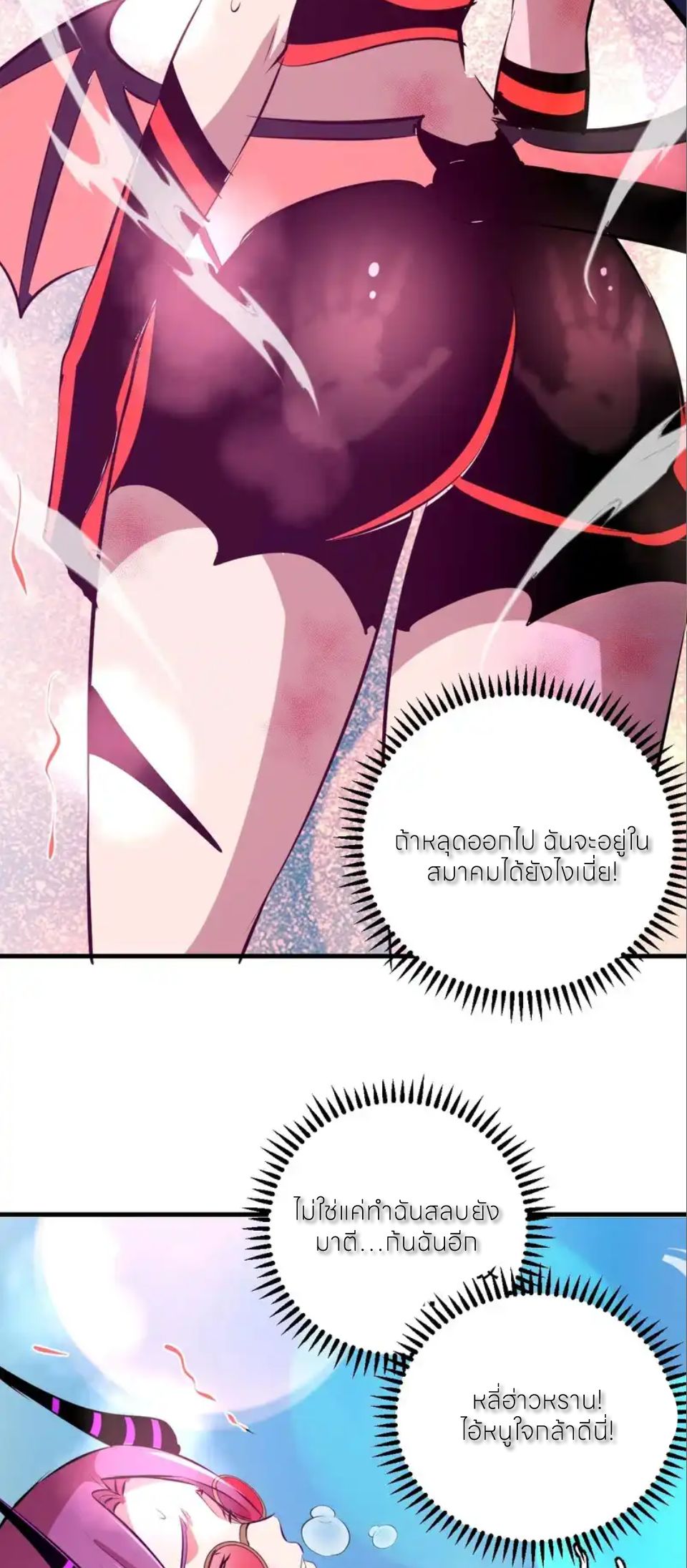 ราชาแห่งแวมไพร์ กับความฮาเร็ม ตอนที่ 94 หน้า 21