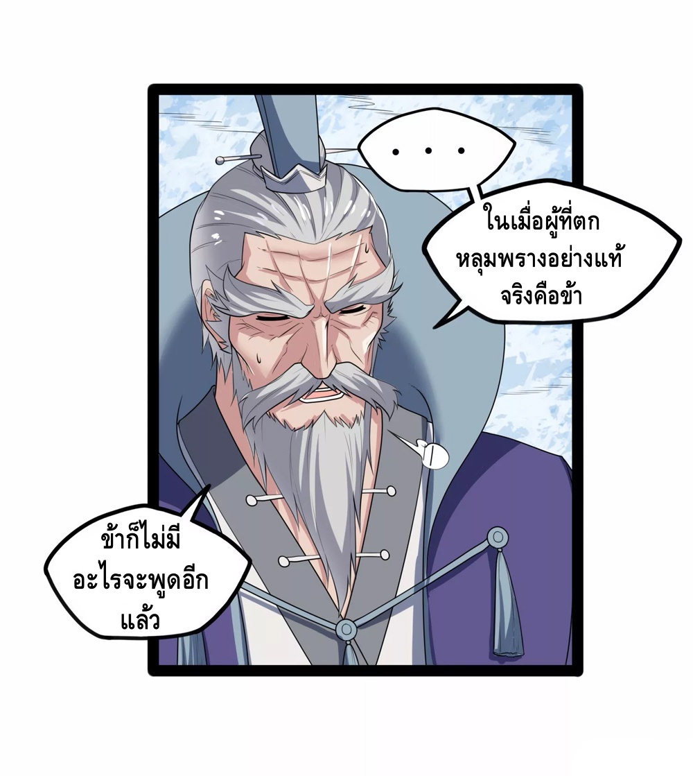 เหยียบย่ำแม่น้ำอมตะ ตอนที่ 117 หน้า 16