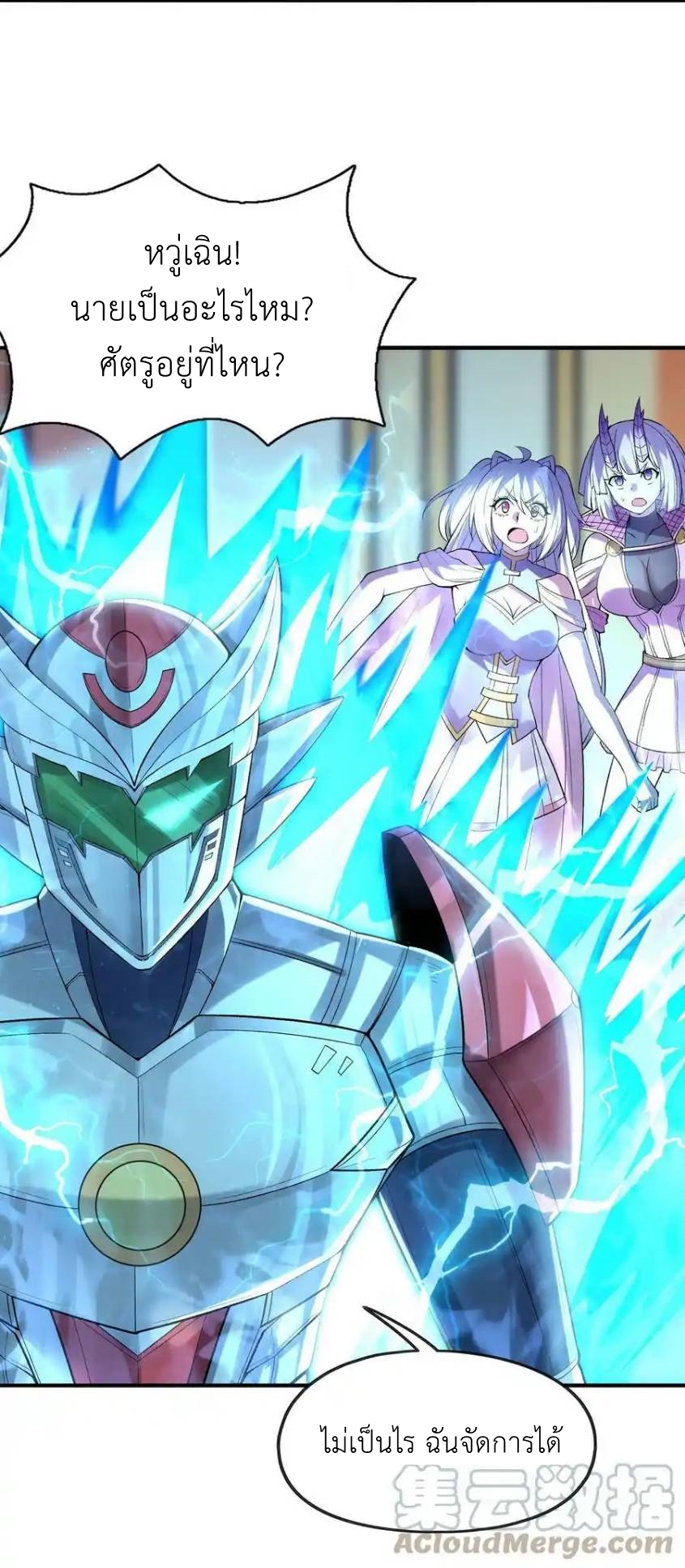 My Harem Is Entirely Female Demon Villains ตอนที่ 63 หน้า 4